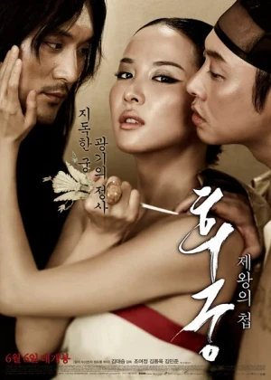 후궁 제왕의 첩